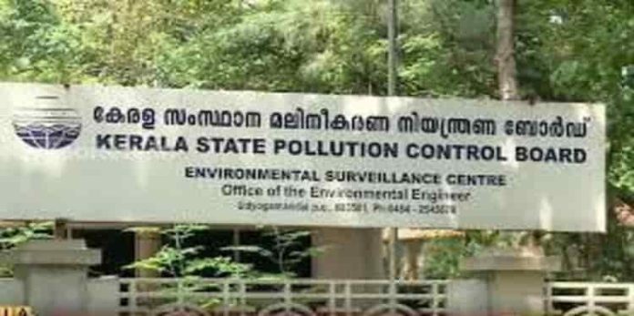 സംസ്ഥാന മലിനീകരണ നിയന്ത്രണ ബോർഡ് മതിയായ പരിശോധനകൾ നടത്തുന്നില്ലെന്ന് സി.എ.ജി സംസ്ഥാന മലിനീകരണ നിയന്ത്രണ ബോർഡ് മതിയായ പരിശോധനകൾ നടത്തുന്നില്ലെന്ന് സി.എ.ജി