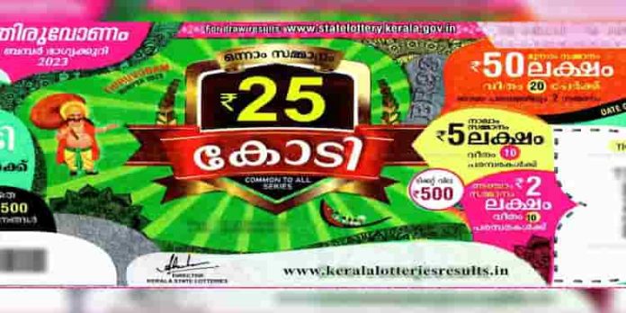 ഓണം ബമ്പർ : റെക്കോര്ഡ് വില്പന, നറുക്കെടുപ്പിന് ഇനി രണ്ട് നാള് മാത്രം ഓണം ബമ്പർ : റെക്കോര്ഡ് വില്പന, നറുക്കെടുപ്പിന് ഇനി രണ്ട് നാള് മാത്രം