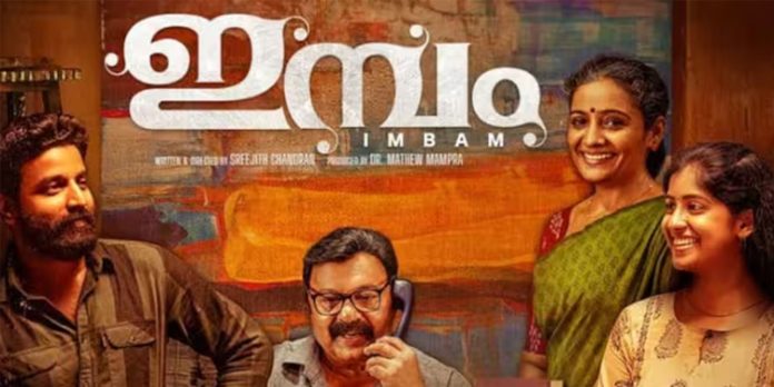 ലാലു അലക്സിന്റെ ഇമ്പം ടീസര് പുറത്ത് ലാലു അലക്സിന്റെ ഇമ്പം ടീസര് പുറത്ത്
