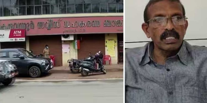 കരുവന്നൂര് ബാങ്ക് തട്ടിപ്പ് ; അരവിന്ദാക്ഷന്റെ അമ്മയുടെ പേരിലും അക്കൗണ്ട് – 63 ലക്ഷം രൂപയുടെ നിക്ഷേപം കരുവന്നൂര് ബാങ്ക് തട്ടിപ്പ് ; അരവിന്ദാക്ഷന്റെ അമ്മയുടെ പേരിലും അക്കൗണ്ട് – 63 ലക്ഷം രൂപയുടെ നിക്ഷേപം
