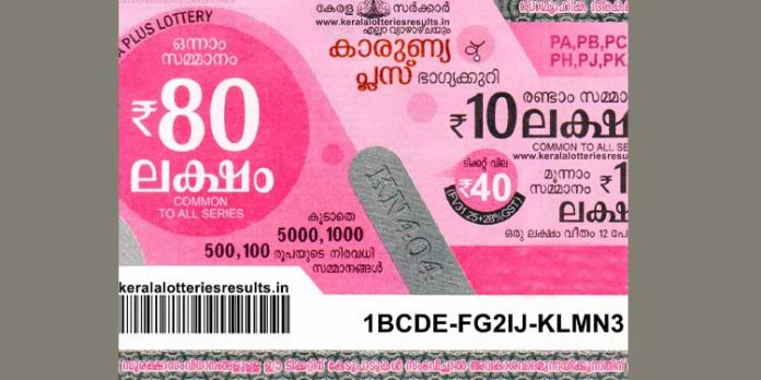 80 ലക്ഷം ആര് നേടി ? ; കാരുണ്യ പ്ലസ് KN 487 ലോട്ടറി ഫലം പുറത്ത് 80 ലക്ഷം ആര് നേടി ? ; കാരുണ്യ പ്ലസ് KN 487 ലോട്ടറി ഫലം പുറത്ത്