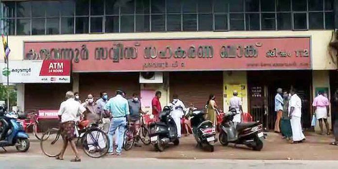 കരുവന്നൂര് ബാങ്ക് തട്ടിപ്പ് ; പാര്ട്ടി നേതൃത്വം ചതിച്ചെന്ന് മുന് സിപിഐഎം ഭരണസമിതി അംഗം കരുവന്നൂര് ബാങ്ക് തട്ടിപ്പ് ; പാര്ട്ടി നേതൃത്വം ചതിച്ചെന്ന് മുന് സിപിഐഎം ഭരണസമിതി അംഗം