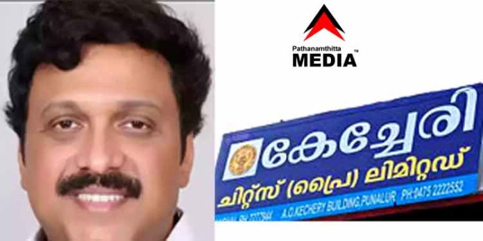 കേച്ചേരി ഫിനാൻസ് തട്ടിപ്പ് ; ഗണേഷ് കുമാർ എംഎൽഎക്ക് ഇഡി നോട്ടീസ് കേച്ചേരി ഫിനാൻസ് തട്ടിപ്പ് ; ഗണേഷ് കുമാർ എംഎൽഎക്ക് ഇഡി നോട്ടീസ്