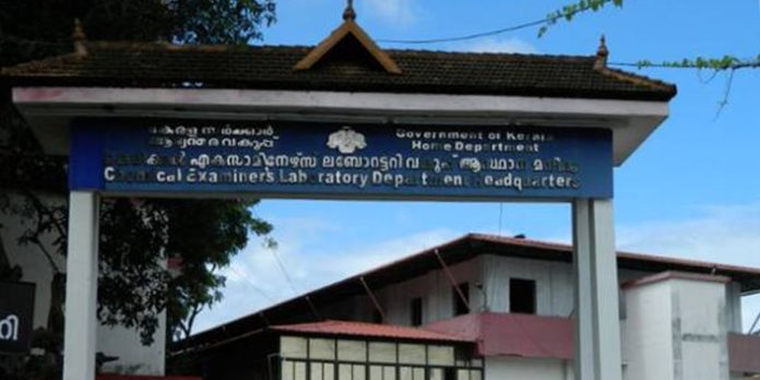 കെമിക്കല് എക്സാമിനേഴ്സ് ലബോറട്ടറിക്ക് അന്തര്ദേശീയ അംഗീകാരം കെമിക്കല് എക്സാമിനേഴ്സ് ലബോറട്ടറിക്ക് അന്തര്ദേശീയ അംഗീകാരം