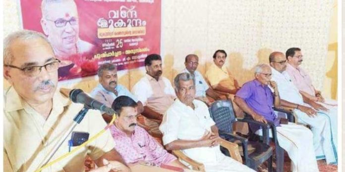 വന്ദേമുകുന്ദം അനുസ്മരണപരിപാടി സംഘടിപ്പിച്ചു വന്ദേമുകുന്ദം അനുസ്മരണപരിപാടി സംഘടിപ്പിച്ചു