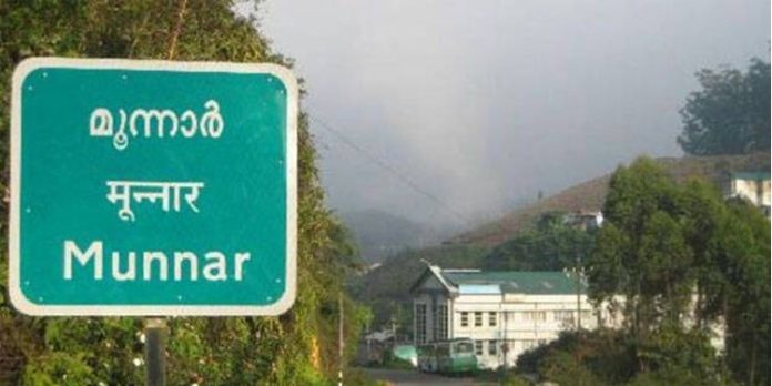 ഇപ്പോൾ അതിന്റെ ആവശ്യമില്ല ; മൂന്നാറിലേക്ക് ദൗത്യസംഘത്തെ അയക്കുന്നതിനെതിരെ സിപിഎം ഇപ്പോൾ അതിന്റെ ആവശ്യമില്ല ; മൂന്നാറിലേക്ക് ദൗത്യസംഘത്തെ അയക്കുന്നതിനെതിരെ സിപിഎം