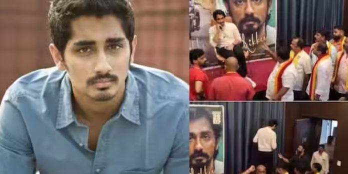 കാവേരി നദീജല തർക്കം : നടൻ സിദ്ധാർത്ഥിന് നേരെ പ്രതിഷേധം കാവേരി നദീജല തർക്കം : നടൻ സിദ്ധാർത്ഥിന് നേരെ പ്രതിഷേധം