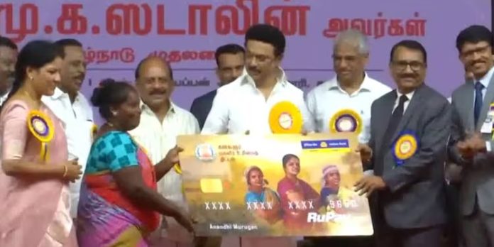 വീട്ടമ്മമാര്ക്ക് പ്രതിമാസം 1000 രൂപ പദ്ധതിക്ക് തുടക്കം ; എടിഎം കാര്ഡുകള് വിതരണം ചെയ്ത് സ്റ്റാലിന് വീട്ടമ്മമാര്ക്ക് പ്രതിമാസം 1000 രൂപ പദ്ധതിക്ക് തുടക്കം ; എടിഎം കാര്ഡുകള് വിതരണം ചെയ്ത് സ്റ്റാലിന്