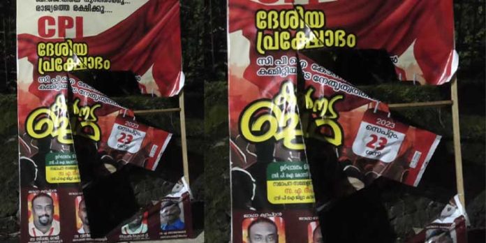 സിപിഐ ദേശീയ പ്രക്ഷോഭത്തിന്റെ ഭാഗമായി സ്ഥാപിച്ച ഫ്ളക്സ് ബോർഡ് സാമൂഹ്യ വിരുദ്ധർ നശിപ്പിച്ചു സിപിഐ ദേശീയ പ്രക്ഷോഭത്തിന്റെ ഭാഗമായി സ്ഥാപിച്ച ഫ്ളക്സ് ബോർഡ് സാമൂഹ്യ വിരുദ്ധർ നശിപ്പിച്ചു