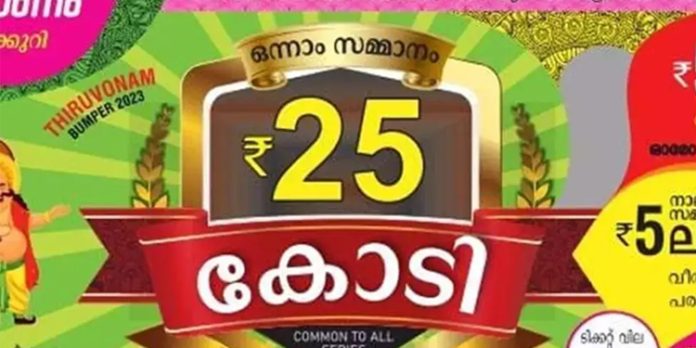ഓണം ബമ്പർ തമിഴ്നാടിന് ; 25 കോടി കോയമ്പത്തൂർ സ്വദേശിക്ക് ഓണം ബമ്പർ തമിഴ്നാടിന് ; 25 കോടി കോയമ്പത്തൂർ സ്വദേശിക്ക്