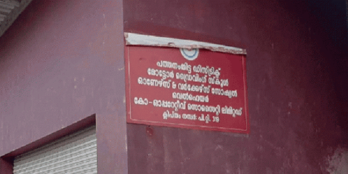 ആരോപണം അടിസ്ഥാനരഹിതം ; ജില്ലാ മോട്ടോർ ഡ്രൈവിംഗ് സ്കൂൾ സൊസൈറ്റി ഭാരവാഹികള് ആരോപണം അടിസ്ഥാനരഹിതം ; ജില്ലാ മോട്ടോർ ഡ്രൈവിംഗ് സ്കൂൾ സൊസൈറ്റി ഭാരവാഹികള്
