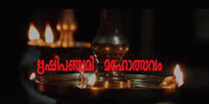 അഖിലകേരള വിശ്വകർമ മഹാസഭ യൂണിയന്റെ നേതൃത്വത്തിൽ ഋഷി പഞ്ചമി മഹോത്സവം 20ന് നടക്കും അഖിലകേരള വിശ്വകർമ മഹാസഭ യൂണിയന്റെ നേതൃത്വത്തിൽ ഋഷി പഞ്ചമി മഹോത്സവം 20ന് നടക്കും