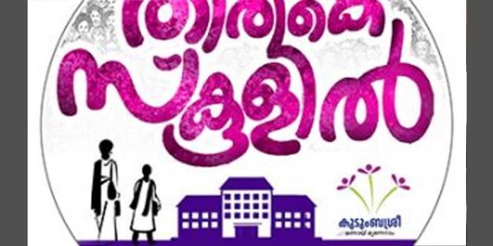 തിരികെ സ്കൂളിലേക്ക് ശില്പ്പശാലയുടെ വിളംബര ജാഥ നടത്തി തിരികെ സ്കൂളിലേക്ക് ശില്പ്പശാലയുടെ വിളംബര ജാഥ നടത്തി