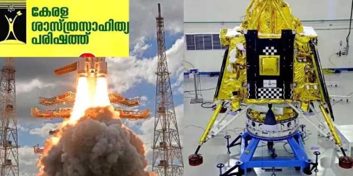 ചന്ദ്രനിലെ ‘ശിവശക്തി പോയിന്റ്’ നാമകരണം പിന്വലിക്കണമെന്ന് പരിഷത്ത് ; ‘ശാസ്ത്രസമൂഹത്തിന് അപമാനകരം’ ചന്ദ്രനിലെ ‘ശിവശക്തി പോയിന്റ്’ നാമകരണം പിന്വലിക്കണമെന്ന് പരിഷത്ത് ; ‘ശാസ്ത്രസമൂഹത്തിന് അപമാനകരം’