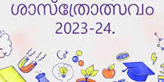 പുല്ലാട് വിദ്യാഭ്യാസ ഉപജില്ലാ സ്കൂൾ ശാസ്ത്രോത്സവം 30ന് നടക്കും പുല്ലാട് വിദ്യാഭ്യാസ ഉപജില്ലാ സ്കൂൾ ശാസ്ത്രോത്സവം 30ന് നടക്കും