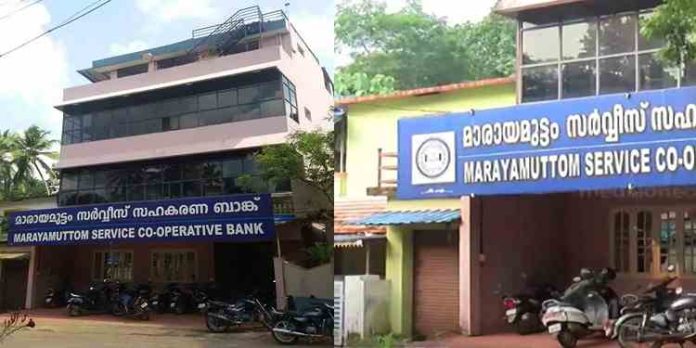 മാരായമുട്ടം സഹകരണ ബാങ്ക് പ്രവർത്തിച്ചത് ചട്ടങ്ങൾ ലംഘിച്ചെന്ന് ഓഡിറ്റ് റിപ്പോർട്ട് മാരായമുട്ടം സഹകരണ ബാങ്ക് പ്രവർത്തിച്ചത് ചട്ടങ്ങൾ ലംഘിച്ചെന്ന് ഓഡിറ്റ് റിപ്പോർട്ട്