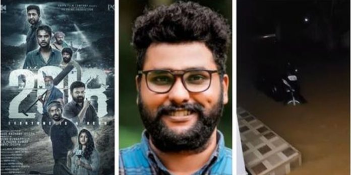 2018 സിനിമയുടെ സമാനമായ അവസ്ഥയിലൂടെ കടന്നുപോയി : തിരക്കഥാകൃത്ത് അഖില് പി ധര്മ്മജന് 2018 സിനിമയുടെ സമാനമായ അവസ്ഥയിലൂടെ കടന്നുപോയി : തിരക്കഥാകൃത്ത് അഖില് പി ധര്മ്മജന്