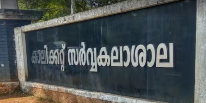 കാലിക്കറ്റ് യൂണിവേഴ്സിറ്റിയിലെ ഏറ്റവും പുതിയ വാർത്തകള് കാലിക്കറ്റ് യൂണിവേഴ്സിറ്റിയിലെ ഏറ്റവും പുതിയ വാർത്തകള്