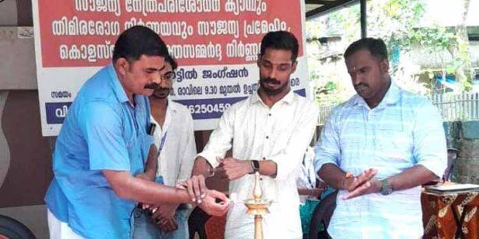 സൗജന്യ നേത്ര പരിശോധനാ ക്യാമ്പ് സംഘടിപ്പിച്ചു സൗജന്യ നേത്ര പരിശോധനാ ക്യാമ്പ് സംഘടിപ്പിച്ചു