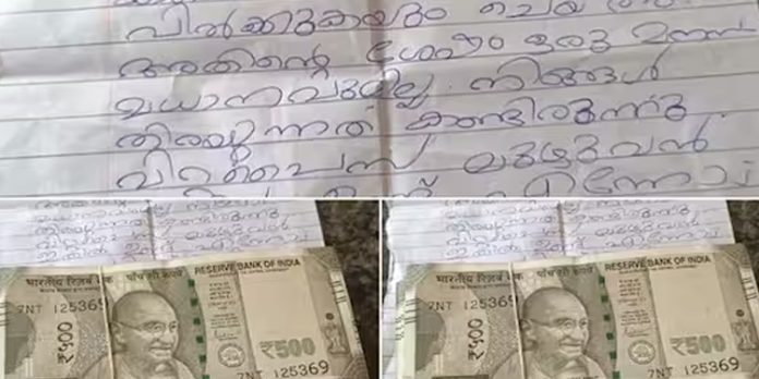 മാലക്കള്ളന് മാനസാന്തരം ; അര ലക്ഷം രൂപയും ക്ഷമാപണക്കത്തും ഉടമയുടെ വീട്ടിൽ തിരികെ വെച്ച് കള്ളൻ മാലക്കള്ളന് മാനസാന്തരം ; അര ലക്ഷം രൂപയും ക്ഷമാപണക്കത്തും ഉടമയുടെ വീട്ടിൽ തിരികെ വെച്ച് കള്ളൻ