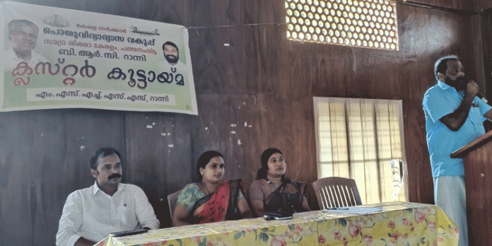 അധ്യാപകരുടെ ക്ലസ്റ്റർ കൂട്ടായ്മ സംഘടിപ്പിച്ച് പൊതുവിദ്യാഭ്യാസ വകുപ്പ് അധ്യാപകരുടെ ക്ലസ്റ്റർ കൂട്ടായ്മ സംഘടിപ്പിച്ച് പൊതുവിദ്യാഭ്യാസ വകുപ്പ്