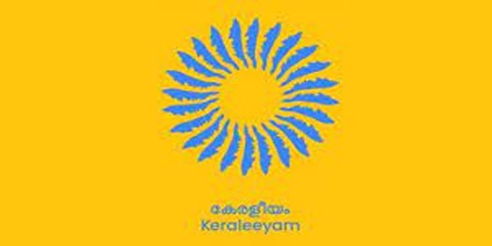 കേരളീയം മെഗാ ഓണ്ലൈന് ക്വിസിന് ഇന്ന് തുടക്കം കേരളീയം മെഗാ ഓണ്ലൈന് ക്വിസിന് ഇന്ന് തുടക്കം