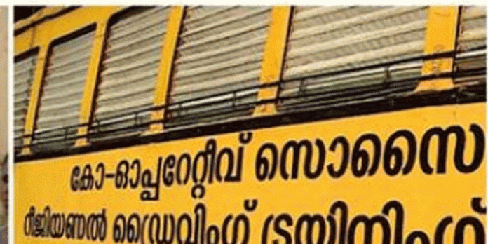 പത്തനംതിട്ട മോട്ടോർ ഡ്രൈവിംഗ് സ്കൂൾ സഹകരണ സംഘത്തിലും ലക്ഷങ്ങളുടെ ക്രമക്കേടെന്ന് പരാതി പത്തനംതിട്ട മോട്ടോർ ഡ്രൈവിംഗ് സ്കൂൾ സഹകരണ സംഘത്തിലും ലക്ഷങ്ങളുടെ ക്രമക്കേടെന്ന് പരാതി
