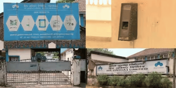 സംസ്ഥാനത്തെ ആദ്യ കേന്ദ്ര പൊതുമേഖലാസ്ഥാപനമായ എച്ച്ഐഎല് അടച്ചുപൂട്ടാന് ഉത്തരവിറങ്ങി സംസ്ഥാനത്തെ ആദ്യ കേന്ദ്ര പൊതുമേഖലാസ്ഥാപനമായ എച്ച്ഐഎല് അടച്ചുപൂട്ടാന് ഉത്തരവിറങ്ങി