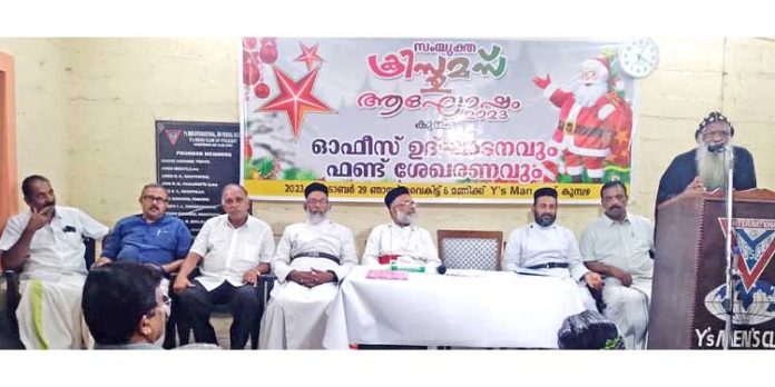 കുമ്പഴ സംയുക്ത ക്രിസ്തുമസ് ആഘോഷം കുമ്പഴ സംയുക്ത ക്രിസ്തുമസ് ആഘോഷം