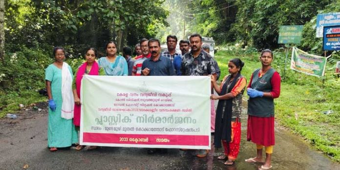 വന്യജീവി വാരാഘോഷത്തിന്റെ ഭാഗമായി പ്ലാസ്റ്റിക് നിർമ്മാർജ്ജനം നടത്തി വന്യജീവി വാരാഘോഷത്തിന്റെ ഭാഗമായി പ്ലാസ്റ്റിക് നിർമ്മാർജ്ജനം നടത്തി