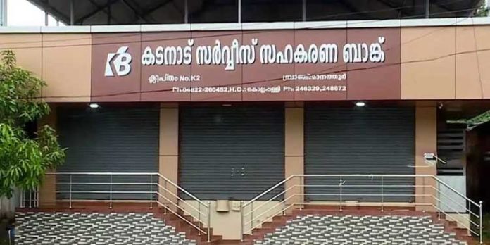 കോടികളുടെ കുടിശിക പ്രതിസന്ധി ; കോട്ടയം കടനാട് സർവീസ് സഹകരണ ബാങ്ക് ഭരണ സമിതി രാജിവെച്ചു കോടികളുടെ കുടിശിക പ്രതിസന്ധി ; കോട്ടയം കടനാട് സർവീസ് സഹകരണ ബാങ്ക് ഭരണ സമിതി രാജിവെച്ചു