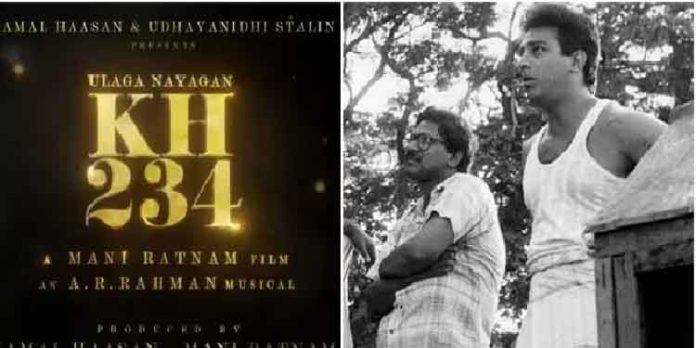മണി രത്നം – കമല് ഹാസന് സൂപ്പർ കോമ്പോ വീണ്ടും ഒന്നിക്കുന്നു ; സിനിമയുടെ ചിത്രീകരണം ആരംഭിച്ചു മണി രത്നം – കമല് ഹാസന് സൂപ്പർ കോമ്പോ വീണ്ടും ഒന്നിക്കുന്നു ; സിനിമയുടെ ചിത്രീകരണം ആരംഭിച്ചു