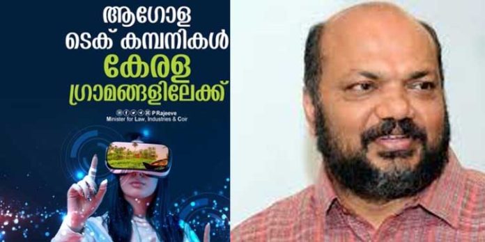 മെട്രോ നഗരങ്ങൾ കേന്ദ്രീകരിച്ചിരുന്ന തൊഴില് ഹബുകളും ഐടി പാര്ക്കുകളും കേരളത്തിന്റെ ഗ്രാമങ്ങളിൽ ; അഭിമാന നിമിഷമെന്ന് മന്ത്രി പി രാജീവ് മെട്രോ നഗരങ്ങൾ കേന്ദ്രീകരിച്ചിരുന്ന തൊഴില് ഹബുകളും ഐടി പാര്ക്കുകളും കേരളത്തിന്റെ ഗ്രാമങ്ങളിൽ ; അഭിമാന നിമിഷമെന്ന് മന്ത്രി പി രാജീവ്