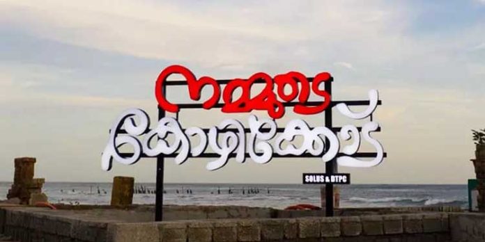 കോഴിക്കോടിന് യുനെസ്കോ സാഹിത്യനഗരം പദവി ; അംഗീകാരം ലഭിക്കുന്ന ആദ്യ ഇന്ത്യന് നഗരം കോഴിക്കോടിന് യുനെസ്കോ സാഹിത്യനഗരം പദവി ; അംഗീകാരം ലഭിക്കുന്ന ആദ്യ ഇന്ത്യന് നഗരം