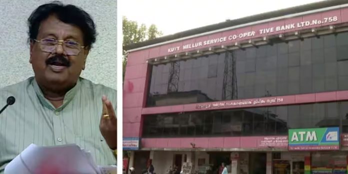 വായ്പാ തട്ടിപ്പെന്ന ആരോപണത്തിൽ വിശദീകരണവുമായി കുട്ടനെല്ലൂർ ബാങ്ക് വായ്പാ തട്ടിപ്പെന്ന ആരോപണത്തിൽ വിശദീകരണവുമായി കുട്ടനെല്ലൂർ ബാങ്ക്