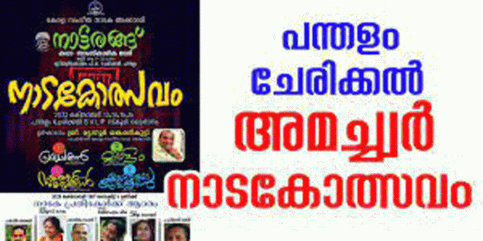 ചേരിക്കൽ നാടകോത്സവം ഇന്ന് തുടങ്ങും ചേരിക്കൽ നാടകോത്സവം ഇന്ന് തുടങ്ങും
