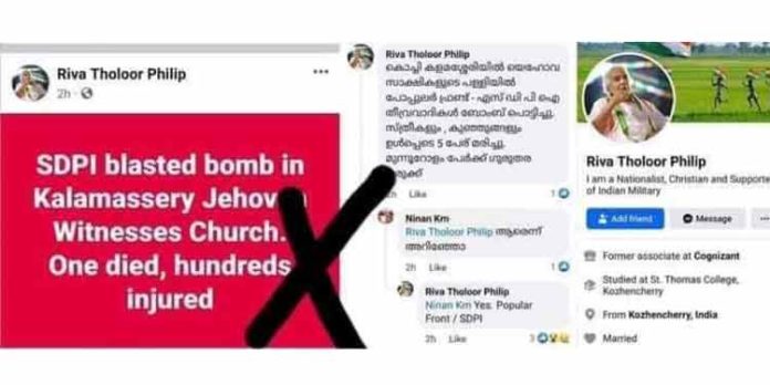 കളമശ്ശേരി സ്ഫോടനം ; വിദ്വേഷ പ്രചാരണത്തിന് ആദ്യ കേസ് പത്തനംതിട്ടയിൽ – റിവ തോളൂര് ഫിലിപ്പ് എന്ന ഫെയ്സ്ബുക്ക് പ്രൊഫൈല് നിരീക്ഷണത്തില് കളമശ്ശേരി സ്ഫോടനം ; വിദ്വേഷ പ്രചാരണത്തിന് ആദ്യ കേസ് പത്തനംതിട്ടയിൽ – റിവ തോളൂര് ഫിലിപ്പ് എന്ന ഫെയ്സ്ബുക്ക് പ്രൊഫൈല് നിരീക്ഷണത്തില്