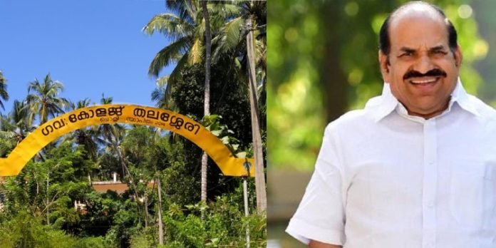 തലശ്ശേരി ഗവ. കോളജിന്റെ പേര് മാറ്റി ; ഇനി കോടിയേരി ബാലകൃഷ്ണൻ സ്മാരക കോളജ് എന്നറിയപ്പെടും തലശ്ശേരി ഗവ. കോളജിന്റെ പേര് മാറ്റി ; ഇനി കോടിയേരി ബാലകൃഷ്ണൻ സ്മാരക കോളജ് എന്നറിയപ്പെടും