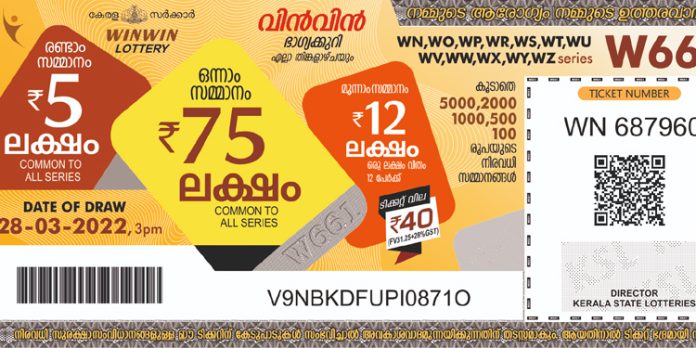 ആ ഭാഗ്യം നിങ്ങളുടെ പോക്കറ്റിലേക്കോ ? വിന് വിന് ലോട്ടറി ഫലം പ്രഖ്യാപിച്ചു ആ ഭാഗ്യം നിങ്ങളുടെ പോക്കറ്റിലേക്കോ ? വിന് വിന് ലോട്ടറി ഫലം പ്രഖ്യാപിച്ചു
