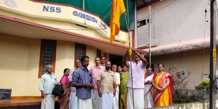 എൻഎസ്എസ് കരയോഗം പതാക ദിനം ആചരിച്ചു എൻഎസ്എസ് കരയോഗം പതാക ദിനം ആചരിച്ചു