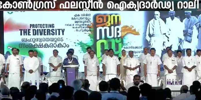 ഫലസ്തീൻ ഐക്യദാർഢ്യ റാലി: മുസ്ലിം- ക്രിസ്ത്യൻ പ്രതിനിധികളെ കോൺഗ്രസ് ക്ഷണിക്കും ഫലസ്തീൻ ഐക്യദാർഢ്യ റാലി: മുസ്ലിം- ക്രിസ്ത്യൻ പ്രതിനിധികളെ കോൺഗ്രസ് ക്ഷണിക്കും