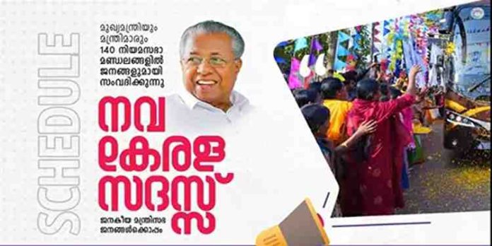 നവകേരള സദസ്സ് ഇന്ന് വയനാട് ജില്ലയിൽ പര്യടനം നടത്തും നവകേരള സദസ്സ് ഇന്ന് വയനാട് ജില്ലയിൽ പര്യടനം നടത്തും