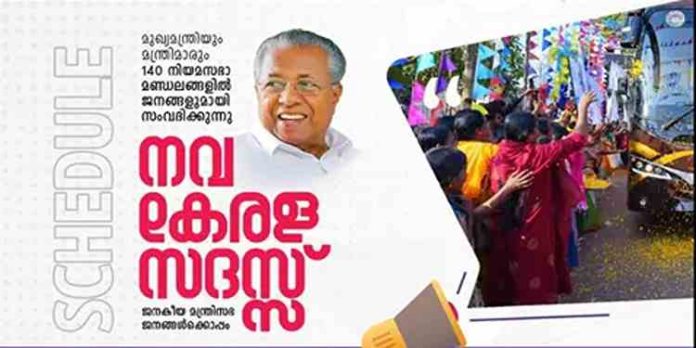 നവകേരള സദസ്സിന് പണം അനുവദിക്കല് ഉത്തരവ്; യു.ഡി.എഫ് ഭരണസമിതികള് ആശയക്കുഴപ്പത്തില് നവകേരള സദസ്സിന് പണം അനുവദിക്കല് ഉത്തരവ്; യു.ഡി.എഫ് ഭരണസമിതികള് ആശയക്കുഴപ്പത്തില്