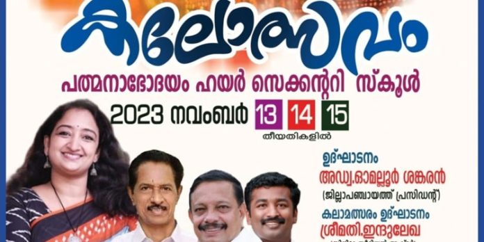 ആറന്മുള സബ്ജില്ലാ കലോത്സവത്തിന് മെഴുവേലി സ്കൂൾ വേദിയാകുന്നു ആറന്മുള സബ്ജില്ലാ കലോത്സവത്തിന് മെഴുവേലി സ്കൂൾ വേദിയാകുന്നു
