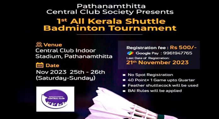 പത്തനംതിട്ട സെൻട്രൽ ക്ലബ് സൊസൈറ്റിയുടെ ആഭിമുഖ്യത്തില് അഖില കേരളാ ഷട്ടില് ബാറ്റ്മിന്റന് ടൂര്ണമെന്റ് 25, 26 തീയതികളില് പത്തനംതിട്ട സെൻട്രൽ ക്ലബ് സൊസൈറ്റിയുടെ ആഭിമുഖ്യത്തില് അഖില കേരളാ ഷട്ടില് ബാറ്റ്മിന്റന് ടൂര്ണമെന്റ് 25, 26 തീയതികളില്