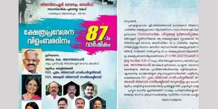 നോട്ടീസിലെ രാജഭക്തി : സാംസ്കാരിക പുരാവസ്തു ഡയറക്ടറെ മാറ്റി ദേവസ്വം ബോർഡിന്റെ നടപടി നോട്ടീസിലെ രാജഭക്തി : സാംസ്കാരിക പുരാവസ്തു ഡയറക്ടറെ മാറ്റി ദേവസ്വം ബോർഡിന്റെ നടപടി