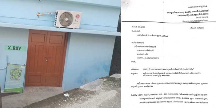 പെരുനാട് പ്രാഥമിക ആരോഗ്യ കേന്ദ്രത്തിലെ എക്സ്റേ മെഷീന് വേണ്ടി മുടക്കിയ ലക്ഷങ്ങൾ വെള്ളത്തിൽ പെരുനാട് പ്രാഥമിക ആരോഗ്യ കേന്ദ്രത്തിലെ എക്സ്റേ മെഷീന് വേണ്ടി മുടക്കിയ ലക്ഷങ്ങൾ വെള്ളത്തിൽ