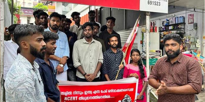 എൻസിഇആർറ്റിയെ കാവി വൽകരിക്കാനുള്ള കേന്ദ്രസർക്കാർ നീക്കത്തെ ചെറുത്ത് തോൽപ്പിക്കുക : എ അനിജു എൻസിഇആർറ്റിയെ കാവി വൽകരിക്കാനുള്ള കേന്ദ്രസർക്കാർ നീക്കത്തെ ചെറുത്ത് തോൽപ്പിക്കുക : എ അനിജു