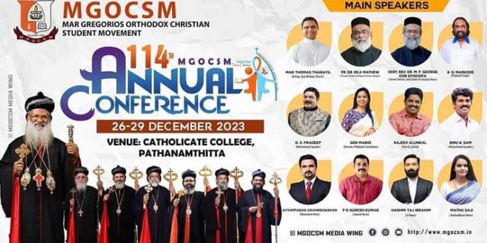 ഓർത്തഡോക്സ് വിദ്യാർത്ഥിപ്രസ്ഥാനം ദേശീയ സമ്മേളനം പത്തനംതിട്ടയിൽ ഓർത്തഡോക്സ് വിദ്യാർത്ഥിപ്രസ്ഥാനം ദേശീയ സമ്മേളനം പത്തനംതിട്ടയിൽ