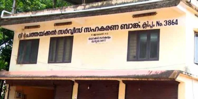 ചേത്തയ്ക്കല് സഹകരണ ബാങ്ക് ക്രമക്കേട് : ക്രൈംബ്രാഞ്ച് അന്വേഷിക്കാന് ഉത്തരവ് ചേത്തയ്ക്കല് സഹകരണ ബാങ്ക് ക്രമക്കേട് : ക്രൈംബ്രാഞ്ച് അന്വേഷിക്കാന് ഉത്തരവ്